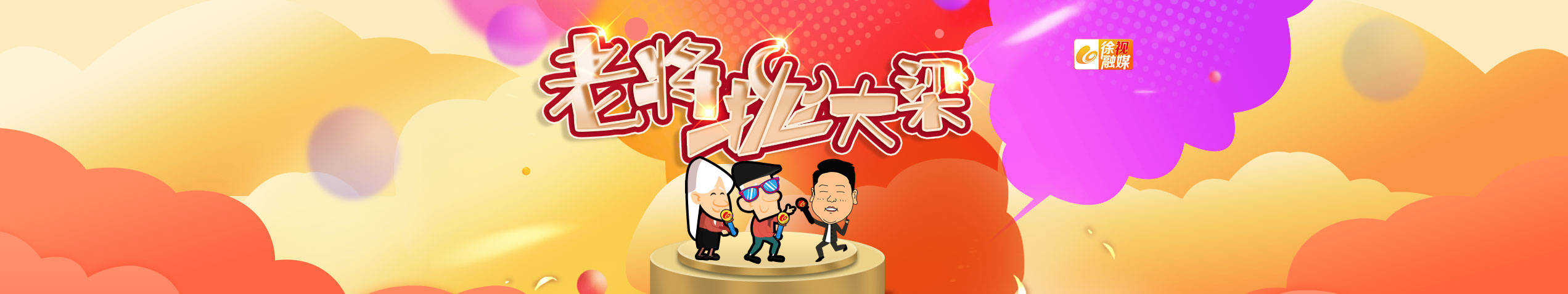 大梁老年藝術(shù)團(tuán)