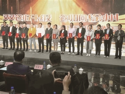 搭建服務(wù)企業(yè)平臺(tái) 激發(fā)創(chuàng)新創(chuàng)業(yè)激情&mdash;&mdash;第八屆徐州科技雙創(chuàng)大賽巔峰對(duì)決暨頒獎(jiǎng)典禮側(cè)記