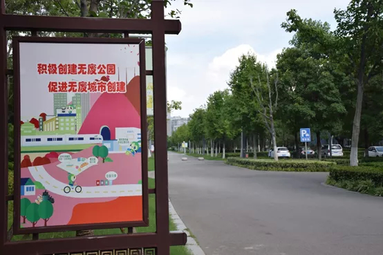 徐州無廢公園&middot;植物園