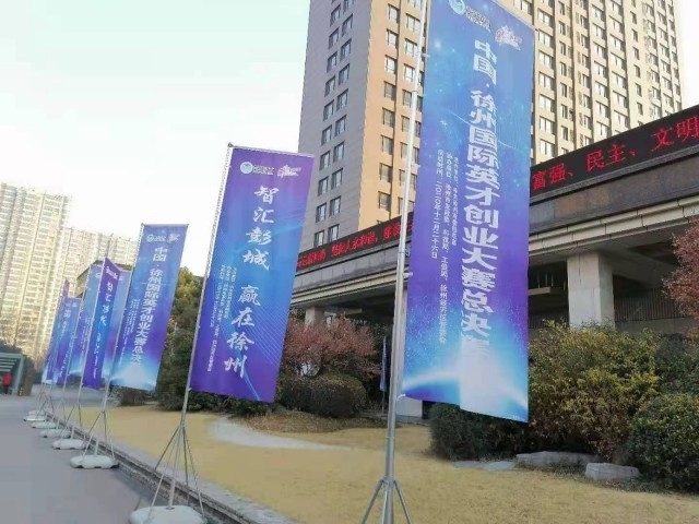 集聚優(yōu)質(zhì)資源 助推產(chǎn)業(yè)發(fā)展  2020中國&middot;徐州國際英才創(chuàng)業(yè)大賽總決賽圓滿落幕