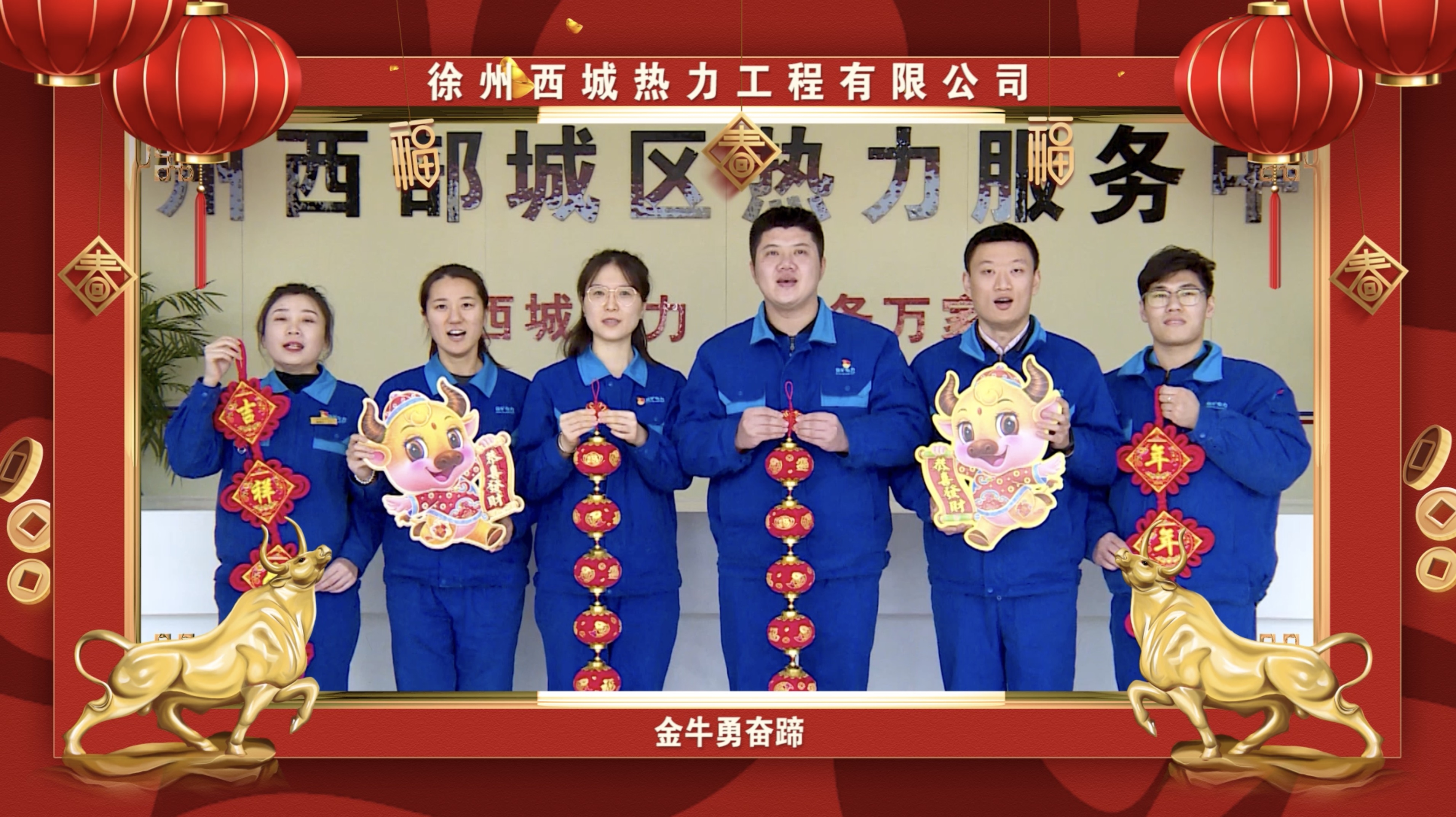 徐州西城熱力工程有限公司