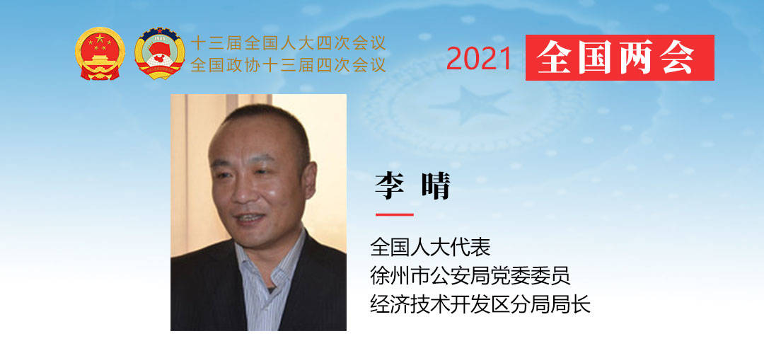 全國人大代表 李晴