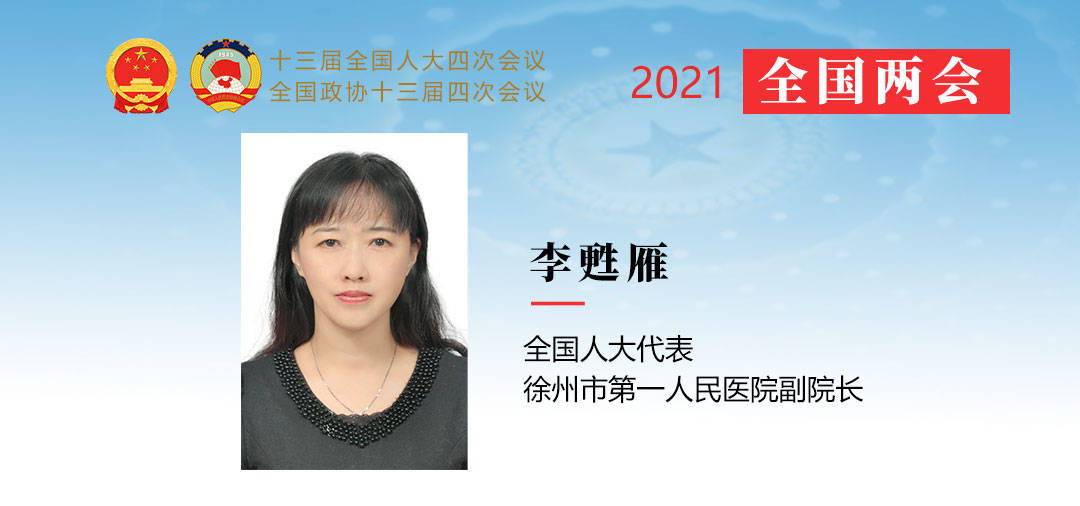 全國人大代表 李甦雁