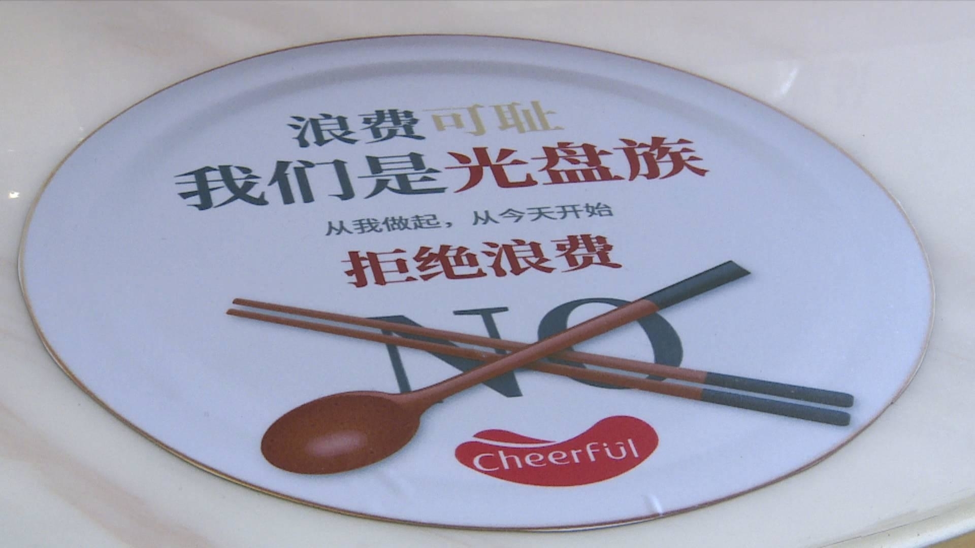 罰款可達(dá)十萬元 《反食品浪費(fèi)法》正式實(shí)施