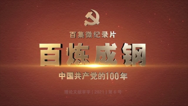 百煉成鋼｜第七十集：青藏鐵路