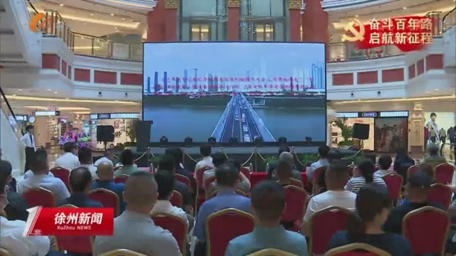 徐州經(jīng)開區(qū)：情景黨課 讓紅色精神入腦入心