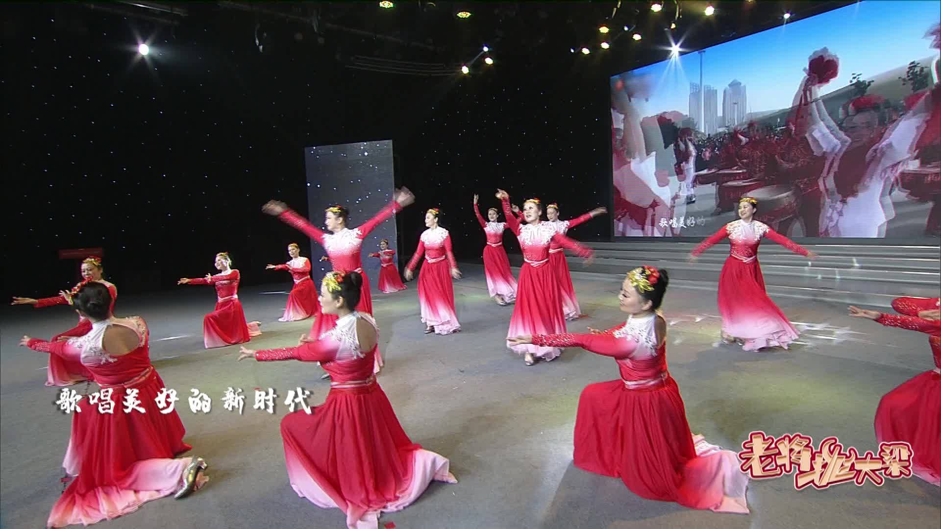 舞蹈《幸福中國一起走》