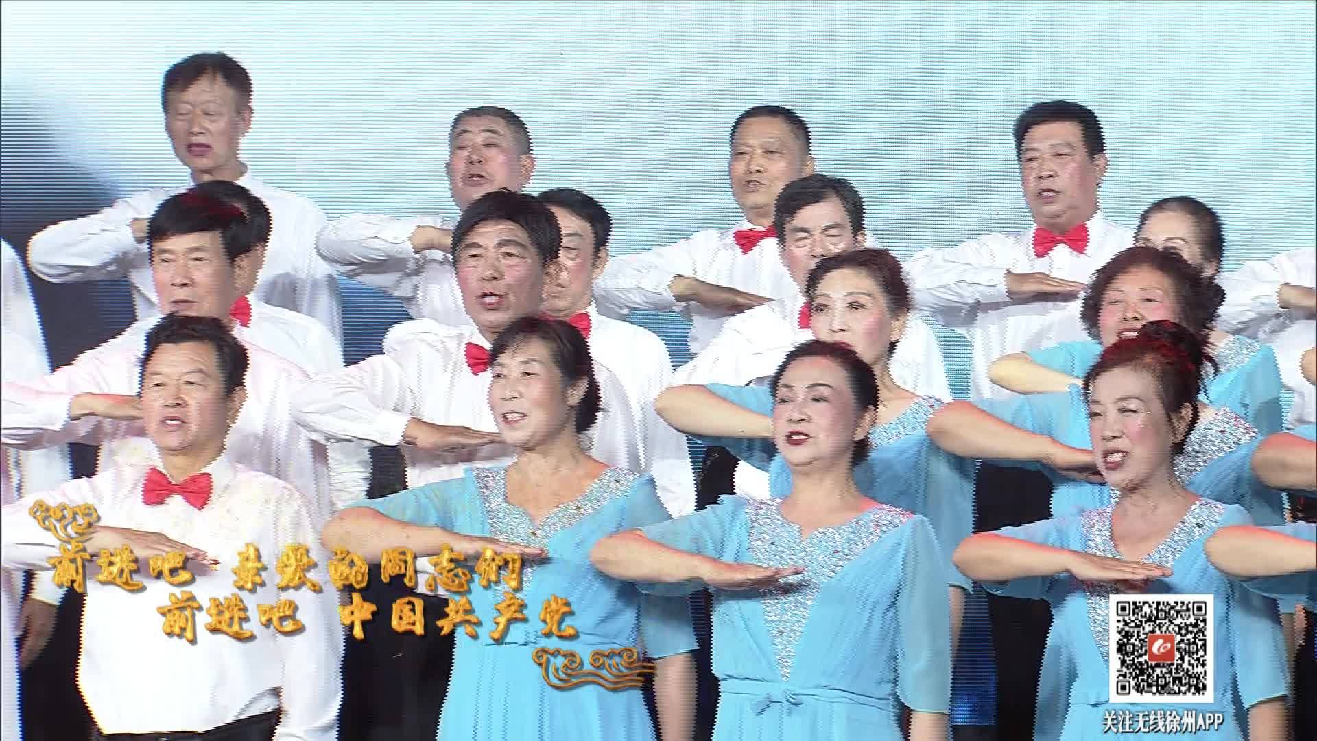 合唱《前進(jìn)吧 中國(guó)共產(chǎn)黨》