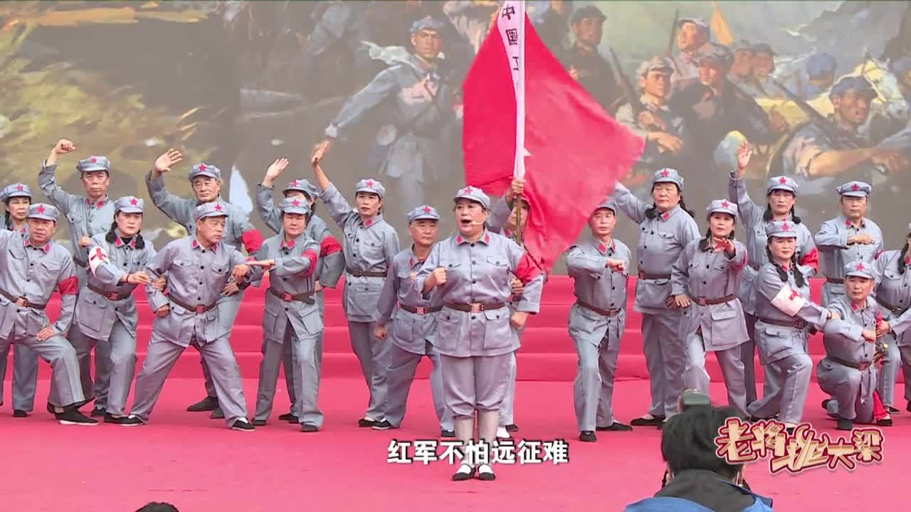 京劇《歌頌長征》