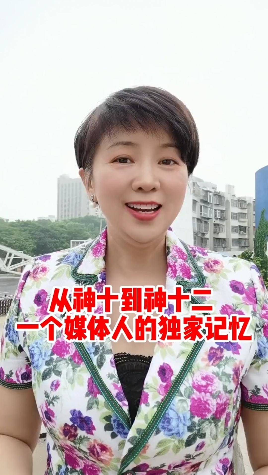 從神十到神十三一個(gè)媒體人的獨(dú)家記憶