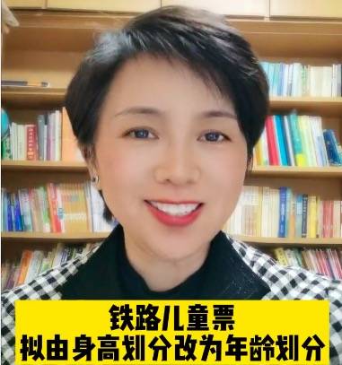 鐵路兒童票擬由身高劃分改為年齡劃分