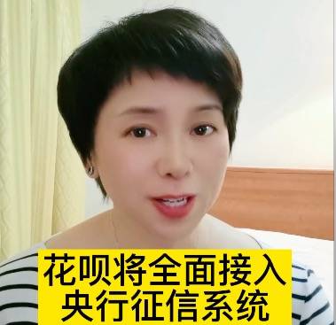 花唄將全面接入央行征信系統(tǒng)