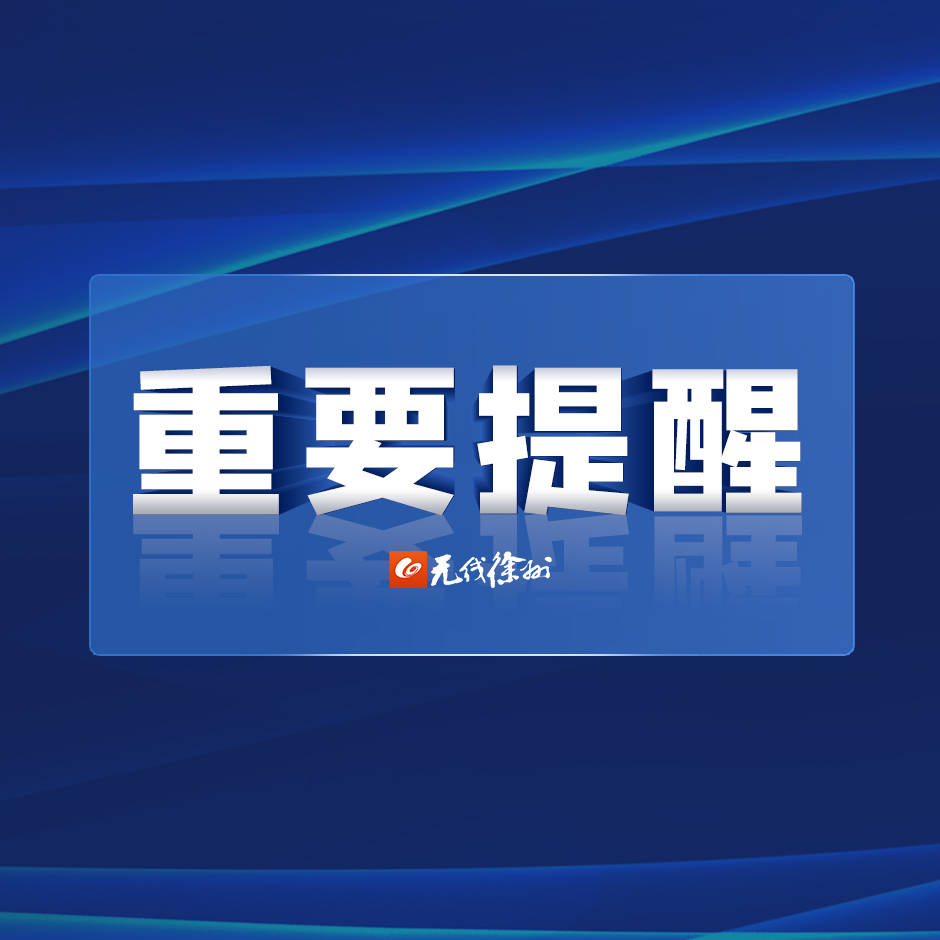 關(guān)于無線徐州APP升級的通告