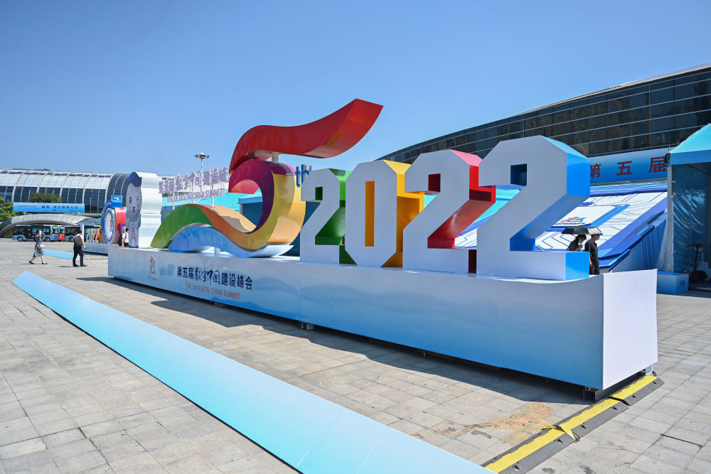 這是7月22日拍攝的第五屆數(shù)字中國(guó)建設(shè)峰會(huì)展館外景。新華社記者 周義 攝