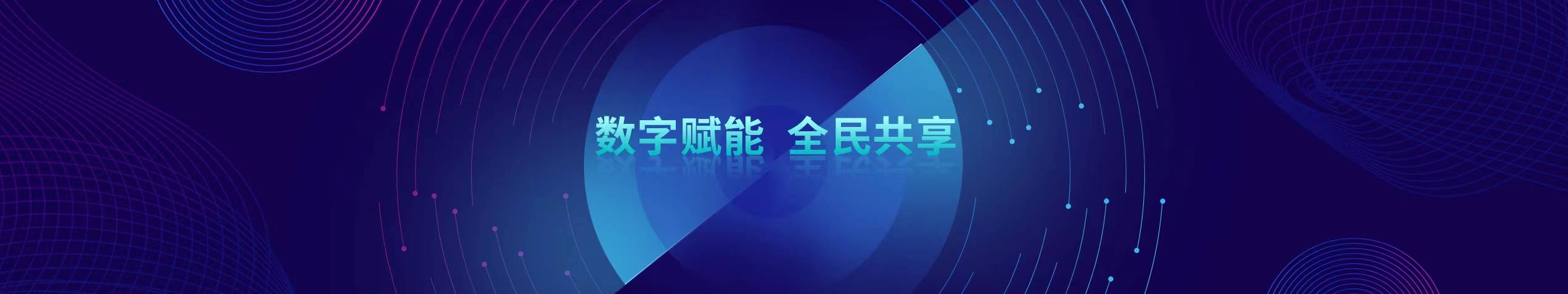 聚焦全民數(shù)字素養(yǎng)與技能提升月