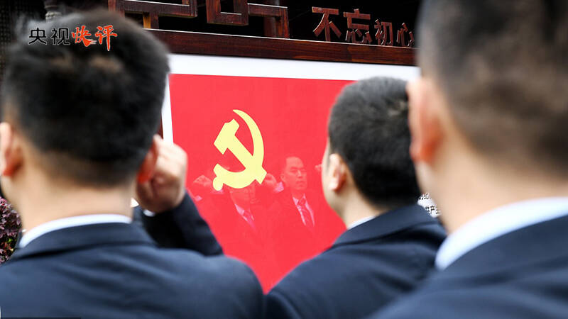 【央視快評】黨的自我革命永遠(yuǎn)在路上