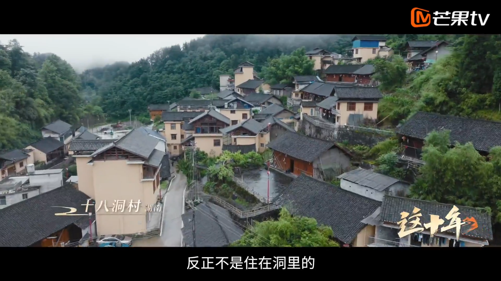 《這十年》微紀(jì)錄片 第1集《十八洞村的2022》施康