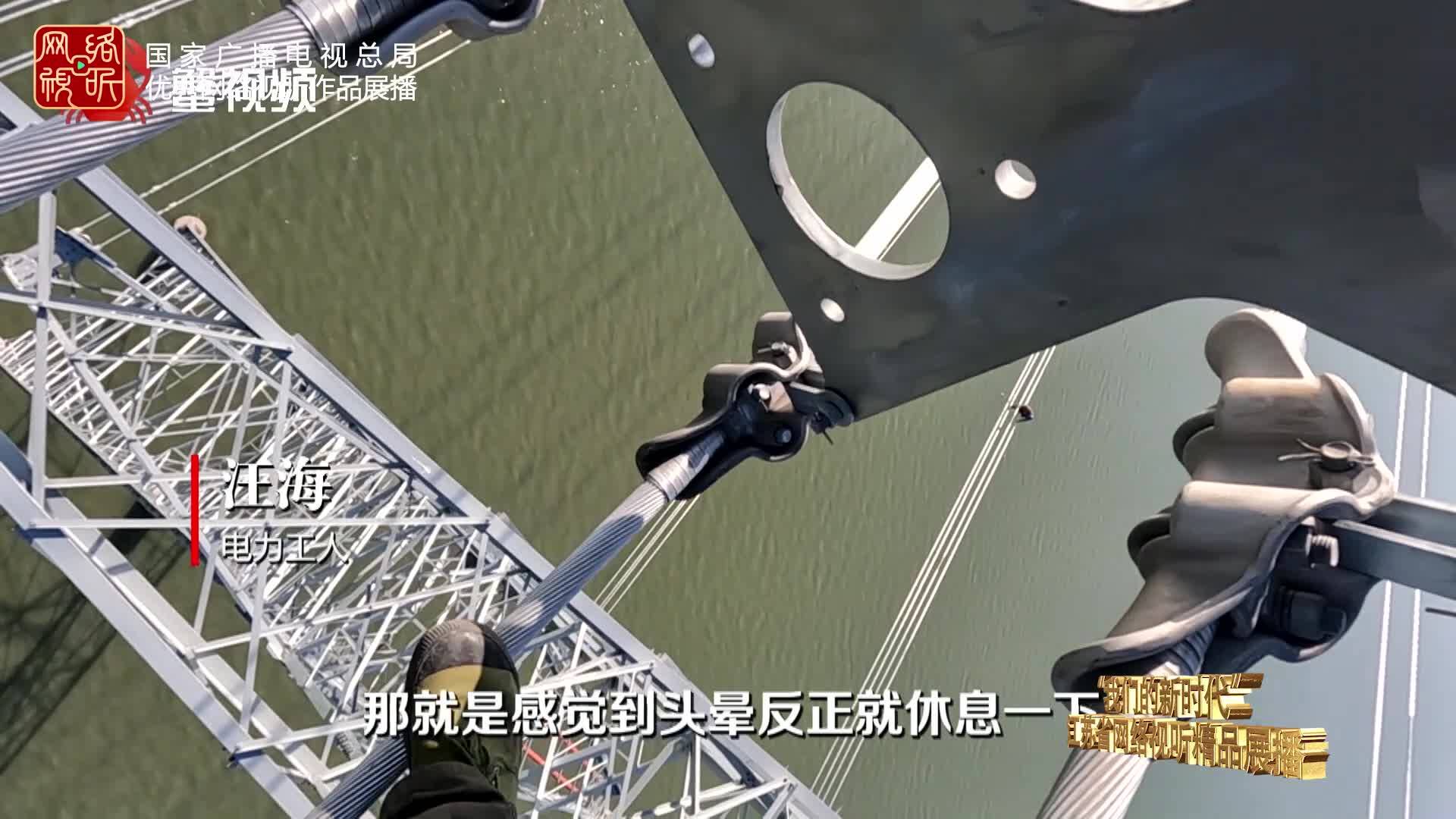 致敬第一視角看電力工人近百米高空作業(yè)