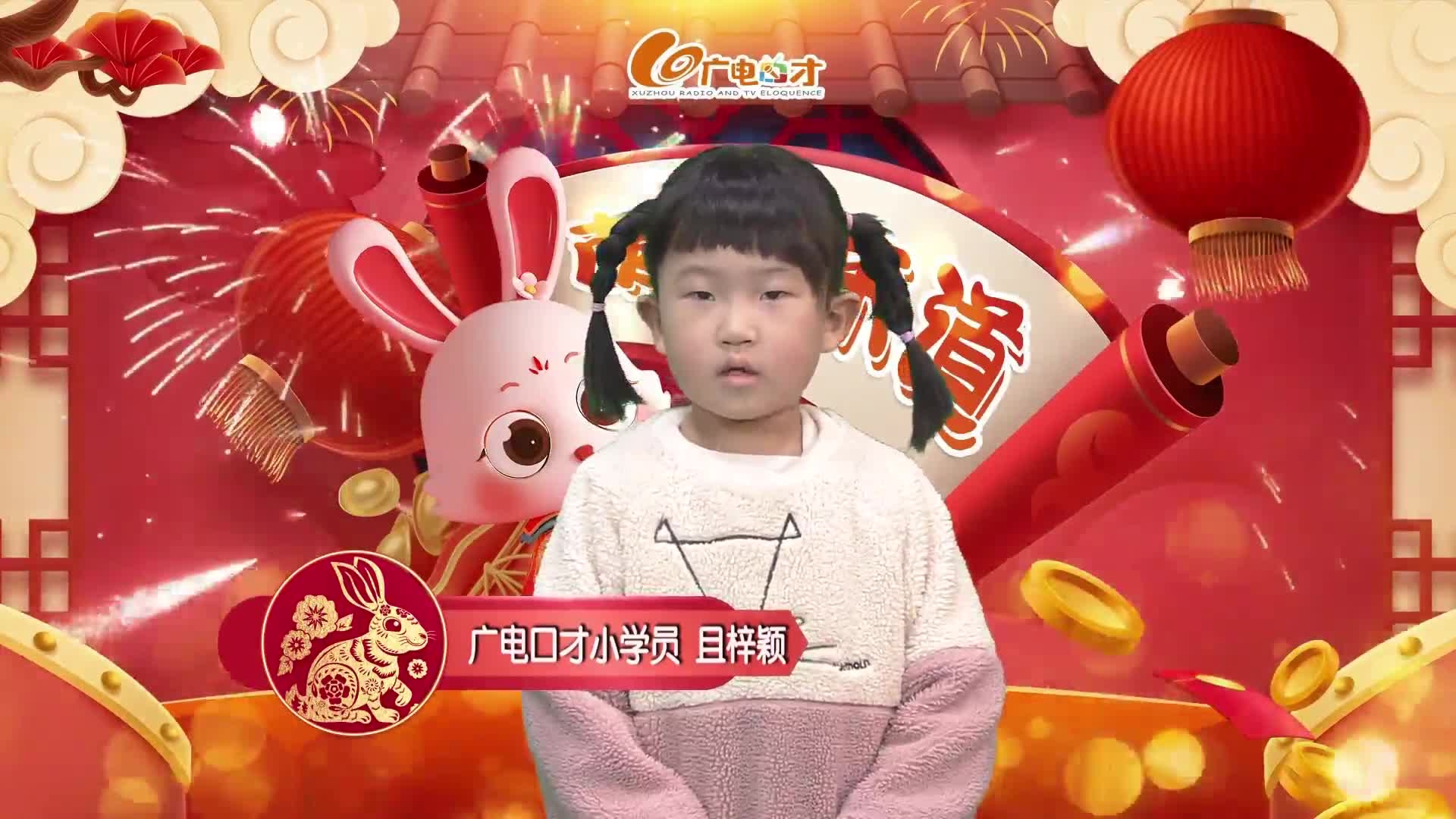 新春賀語，萌娃來道！且梓穎給您拜年啦！