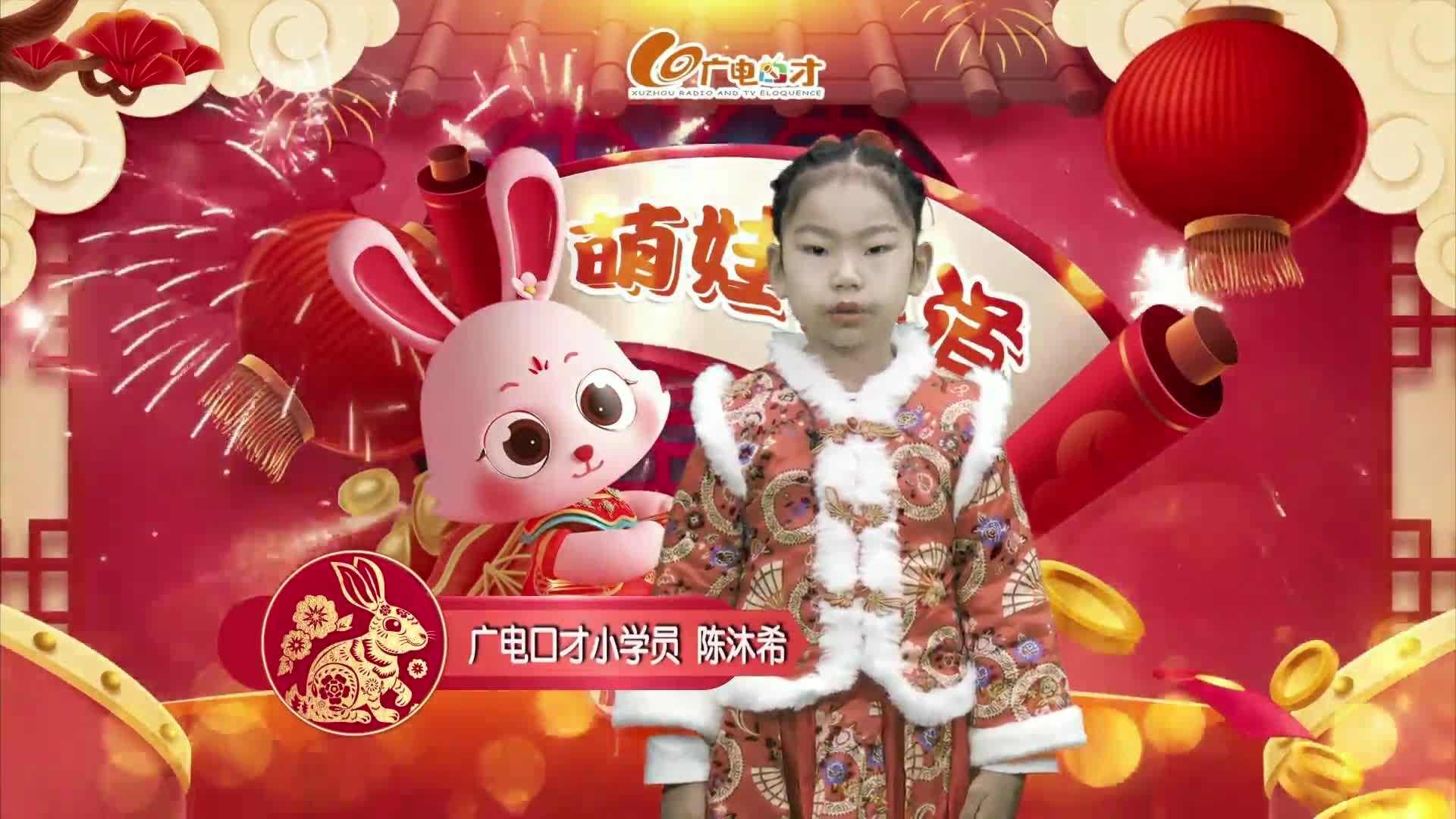 新春賀語，萌娃來道！陳沐希給您拜年啦！