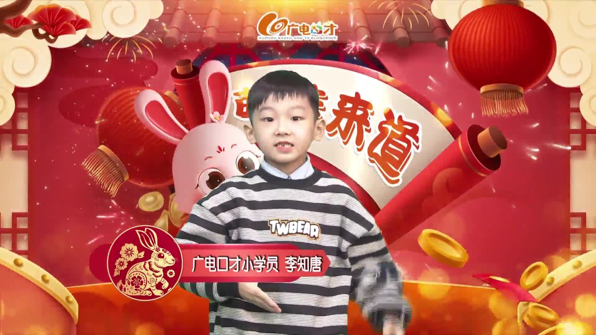 新春賀語，萌娃來道！李知唐給您拜年啦！