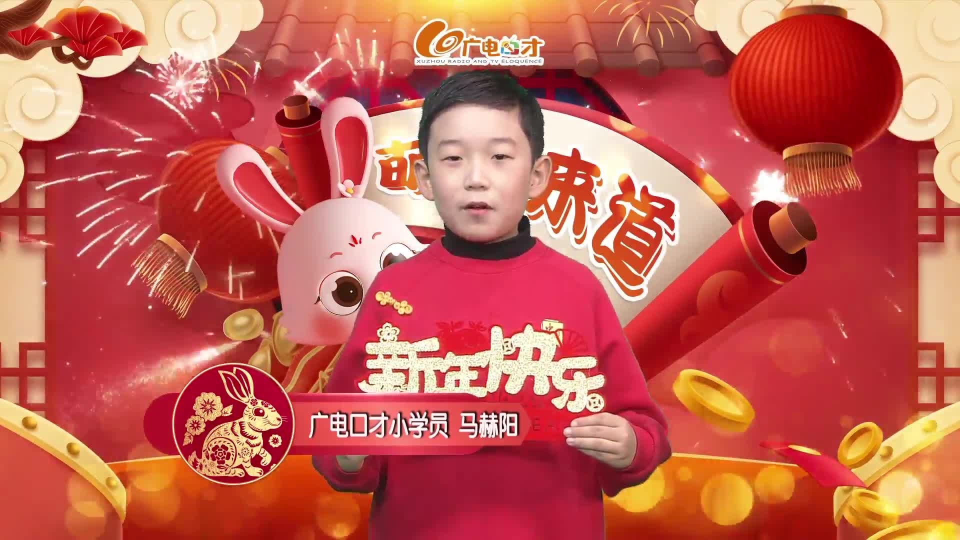 新春賀語，萌娃來道！馬赫陽給您拜年啦！