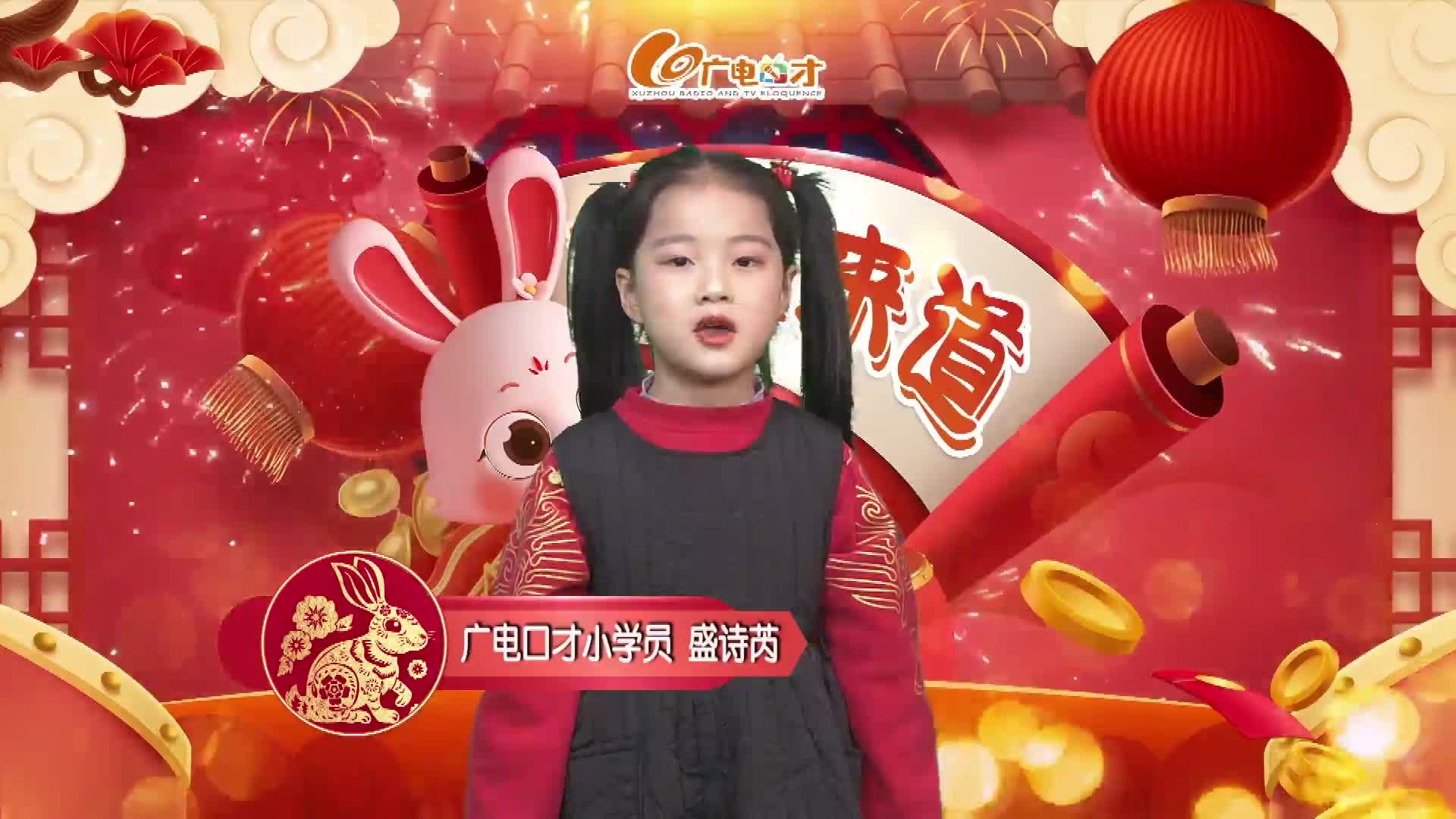 新春賀語，萌娃來道！盛詩芮給您拜年啦！