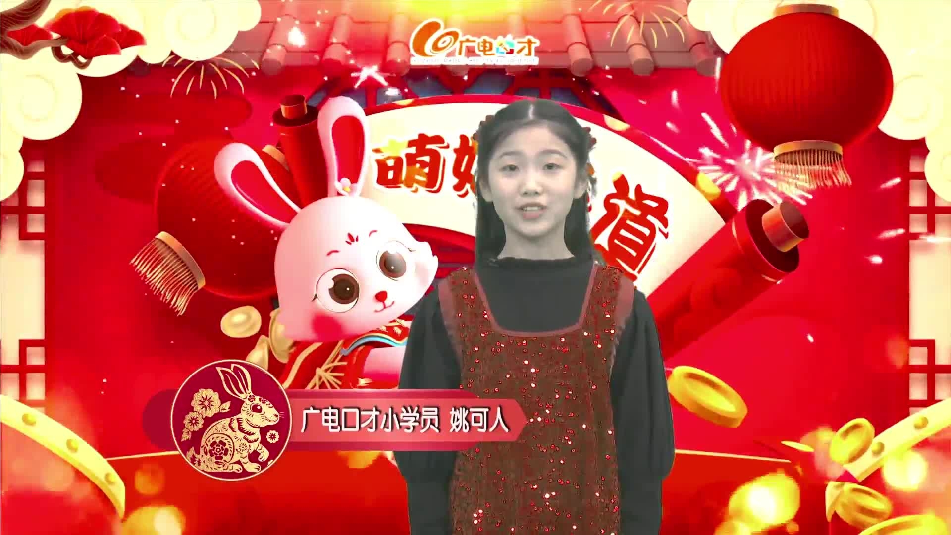 新春賀語(yǔ)，萌娃來(lái)道！姚可人給您拜年啦！