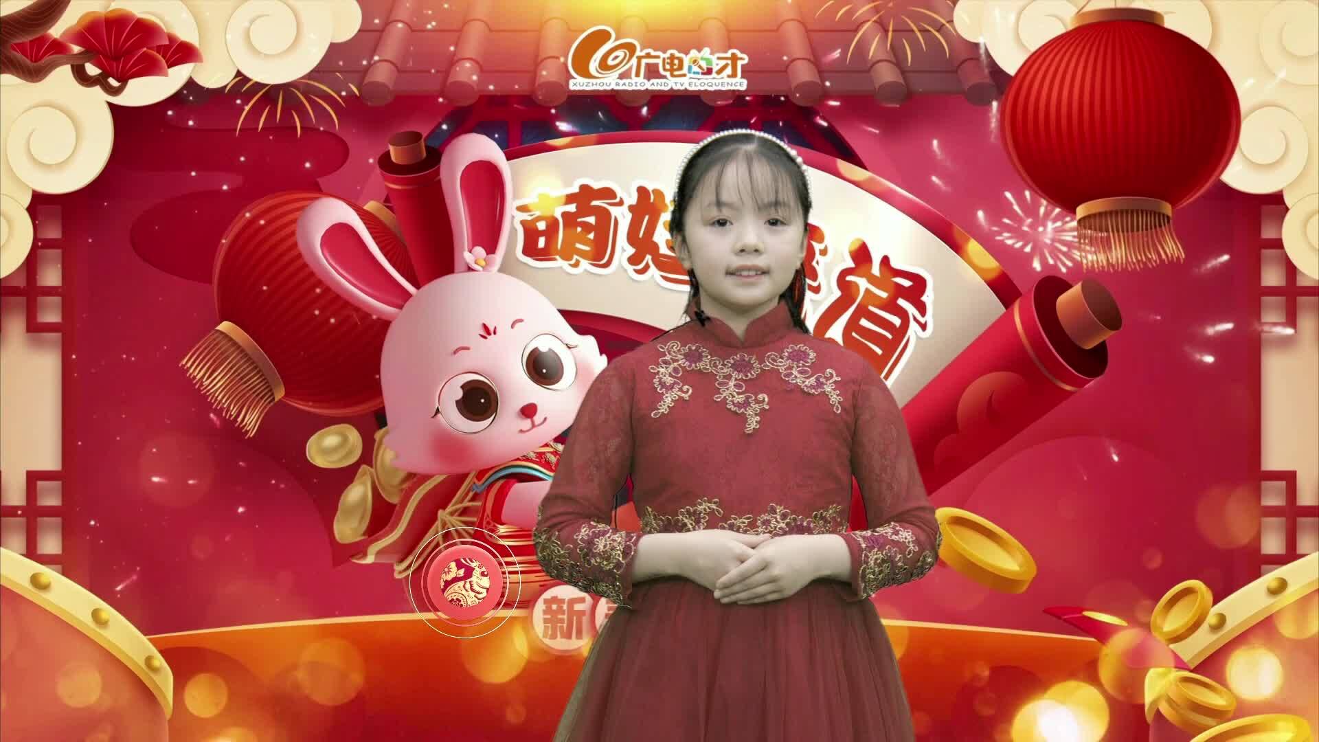 新春賀語，萌娃來道！周詩婧給您拜年啦！