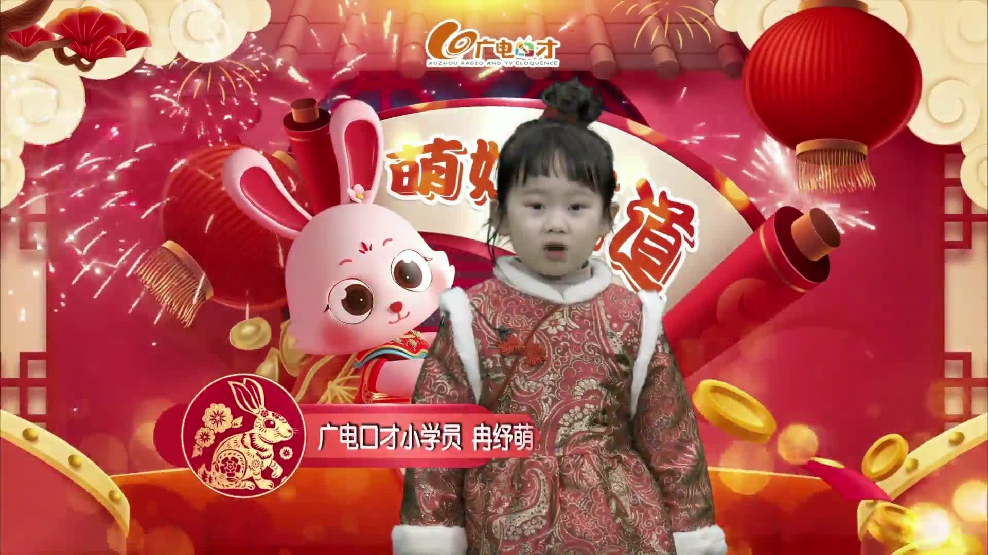 新春賀語(yǔ)，萌娃來(lái)道！冉紓萌給您拜年啦！