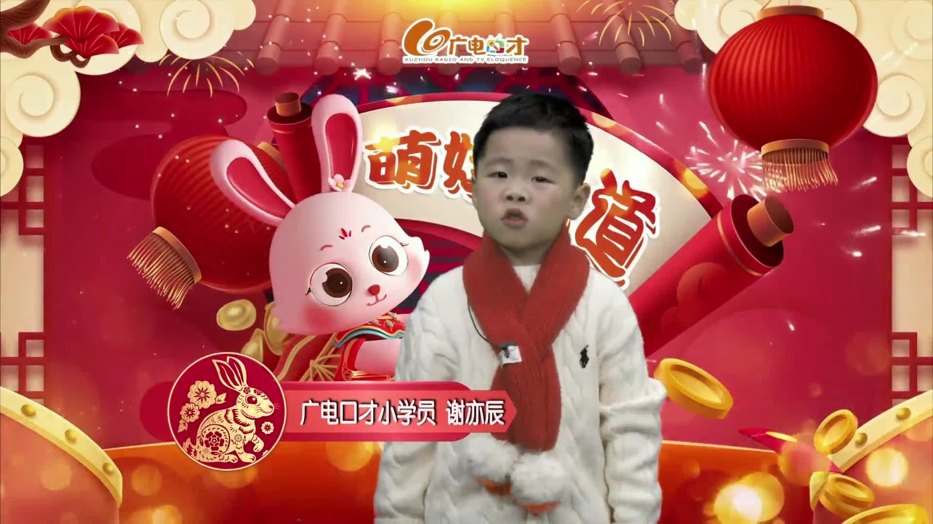 新春賀語(yǔ)，萌娃來(lái)道！謝亦辰給您拜年啦！