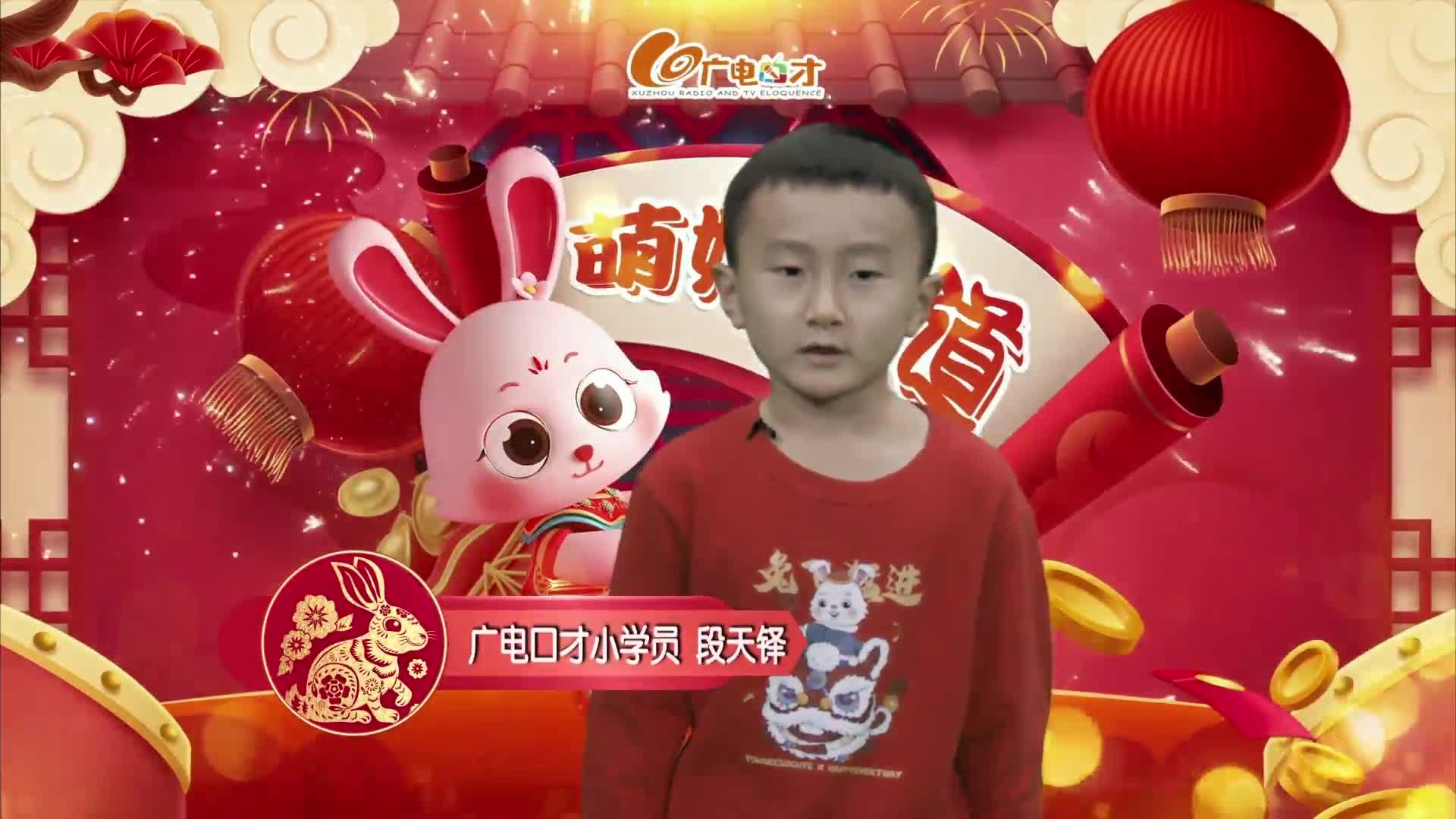 新春賀語，萌娃來道！段天鐸給您拜年啦！
