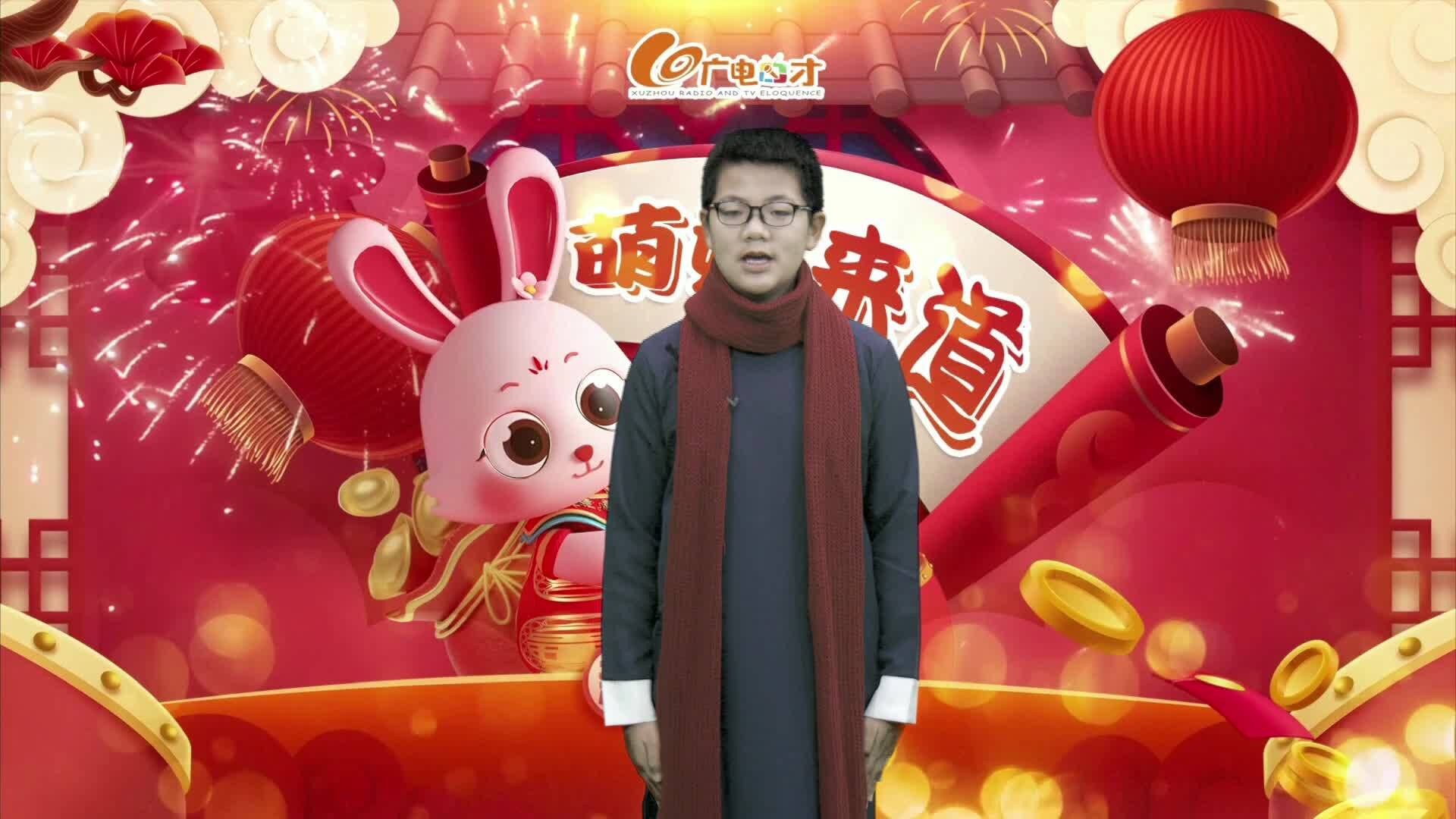 新春賀語，萌娃來道！戴宜軒給您拜年啦！