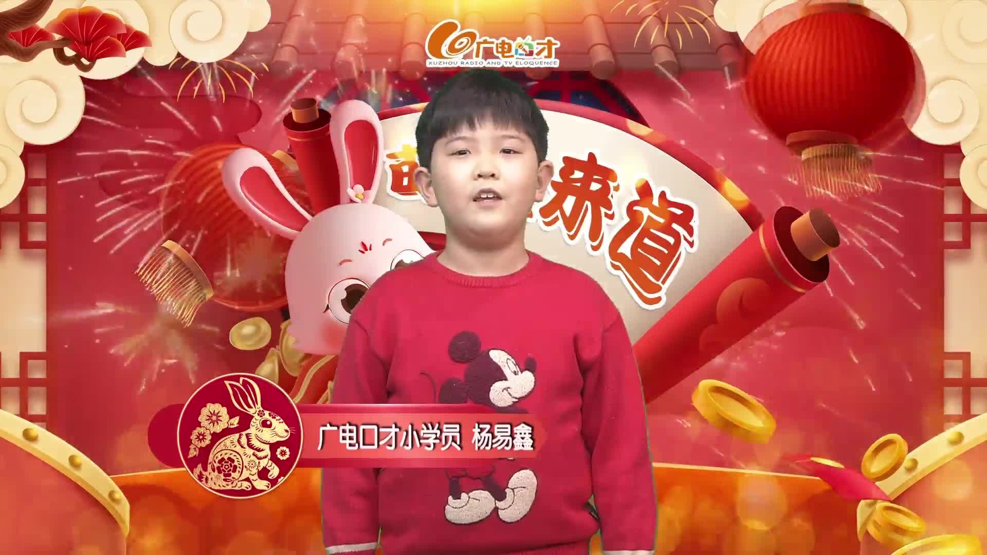 新春賀語，萌娃來道！楊易鑫給您拜年啦！