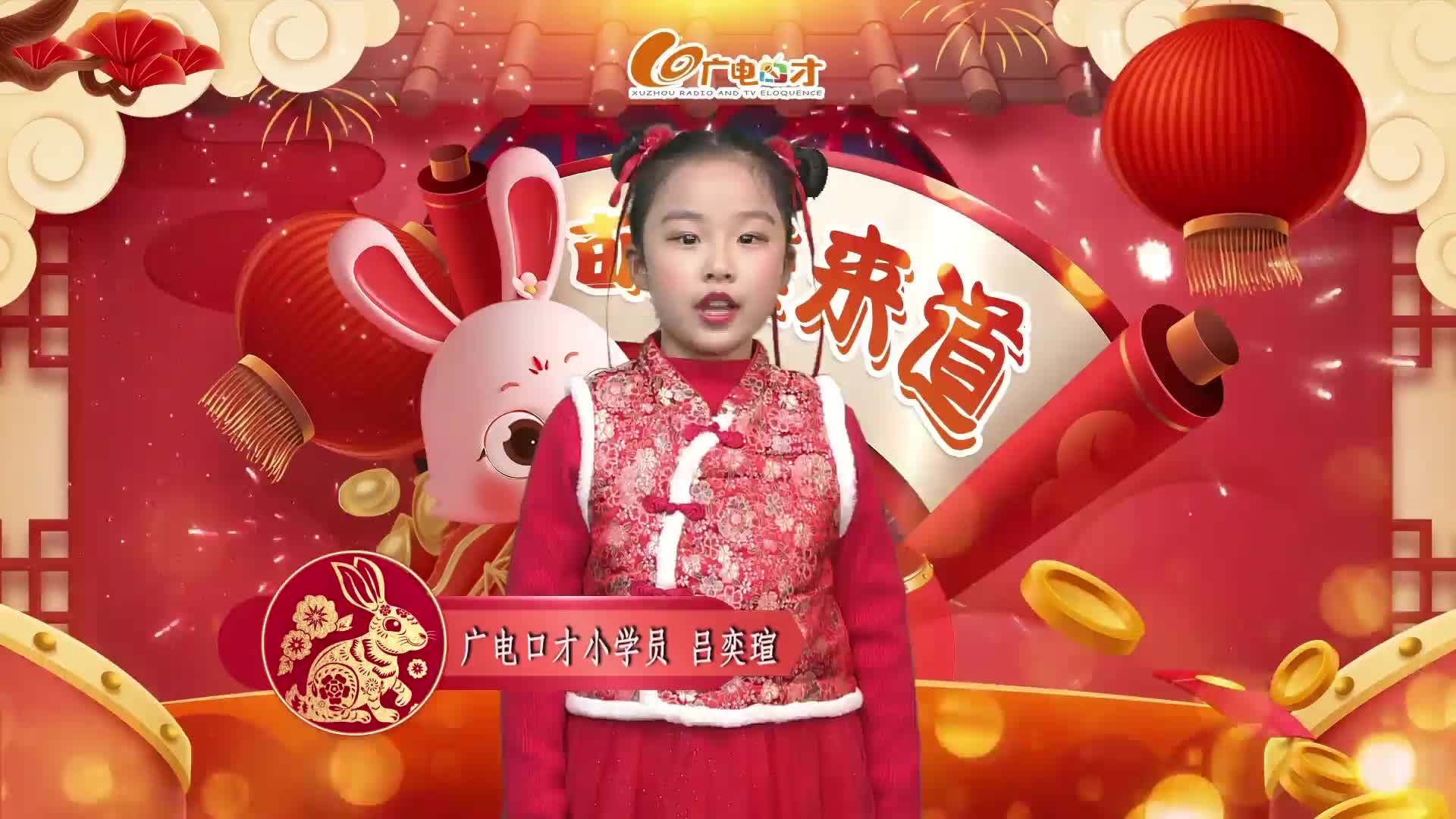 新春賀語，萌娃來道！呂奕瑄給您拜年啦！