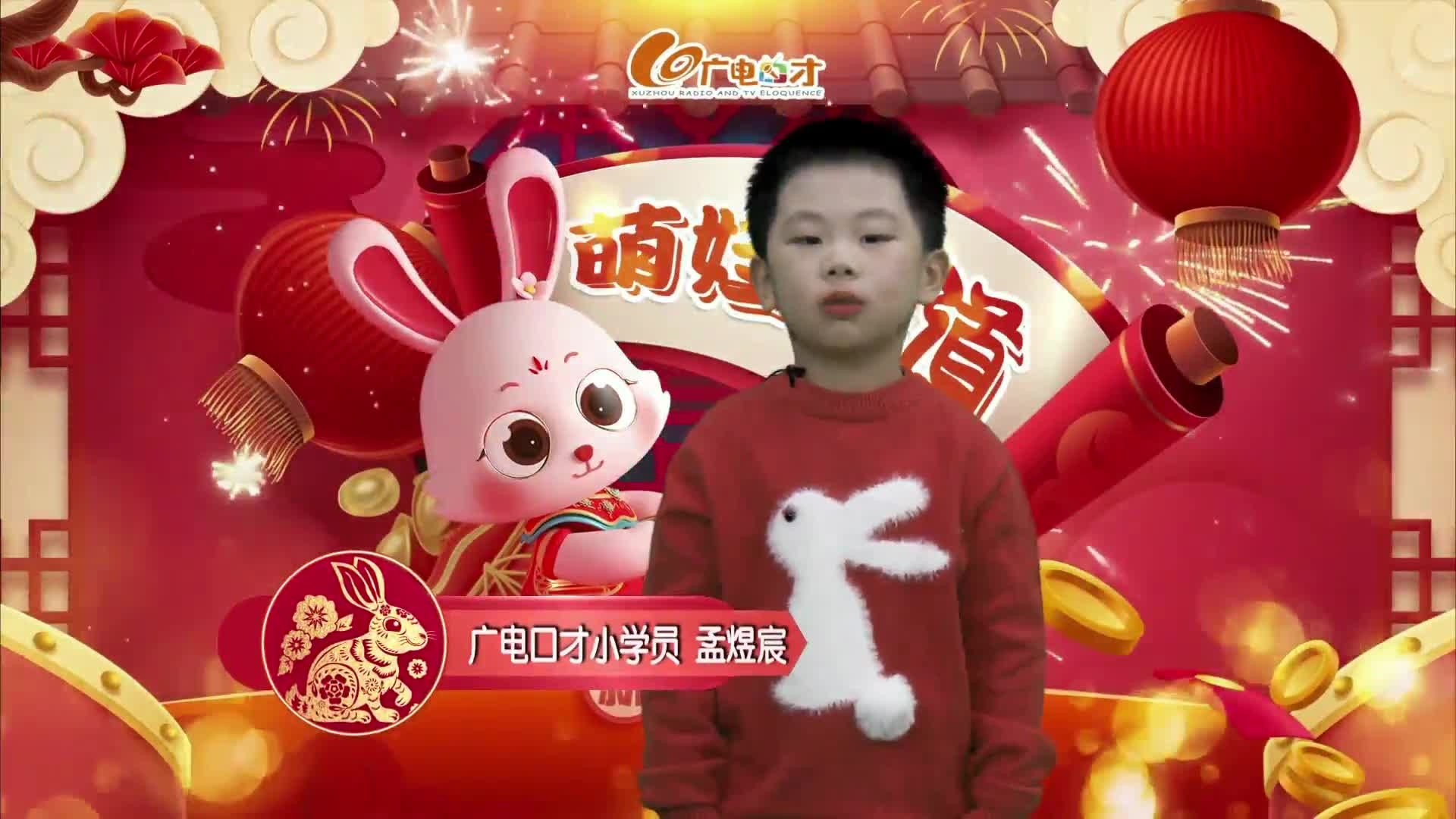 新春賀語，萌娃來道！孟煜宸給您拜年啦！