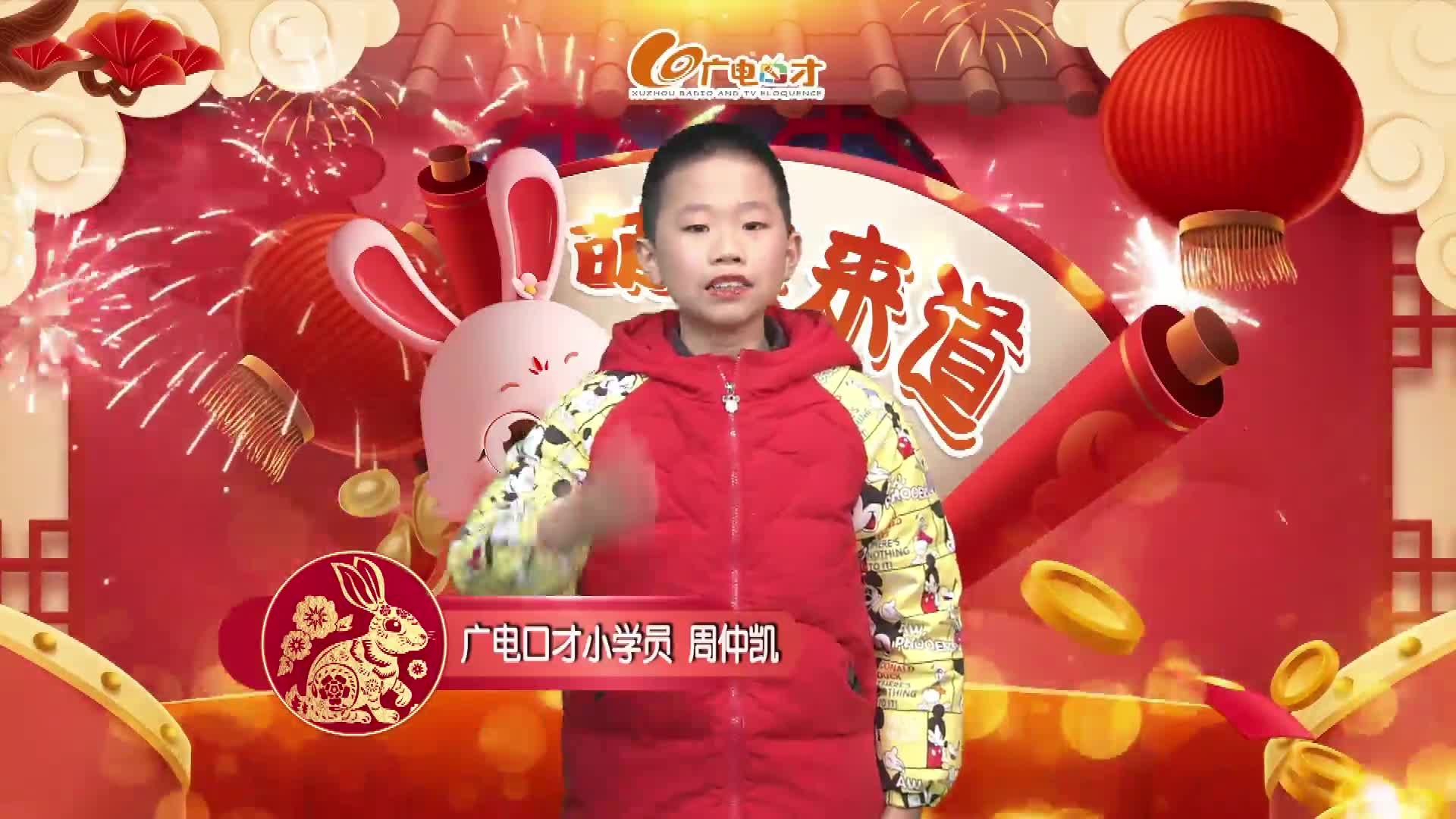 新春賀語，萌娃來道！周仲凱給您拜年啦！