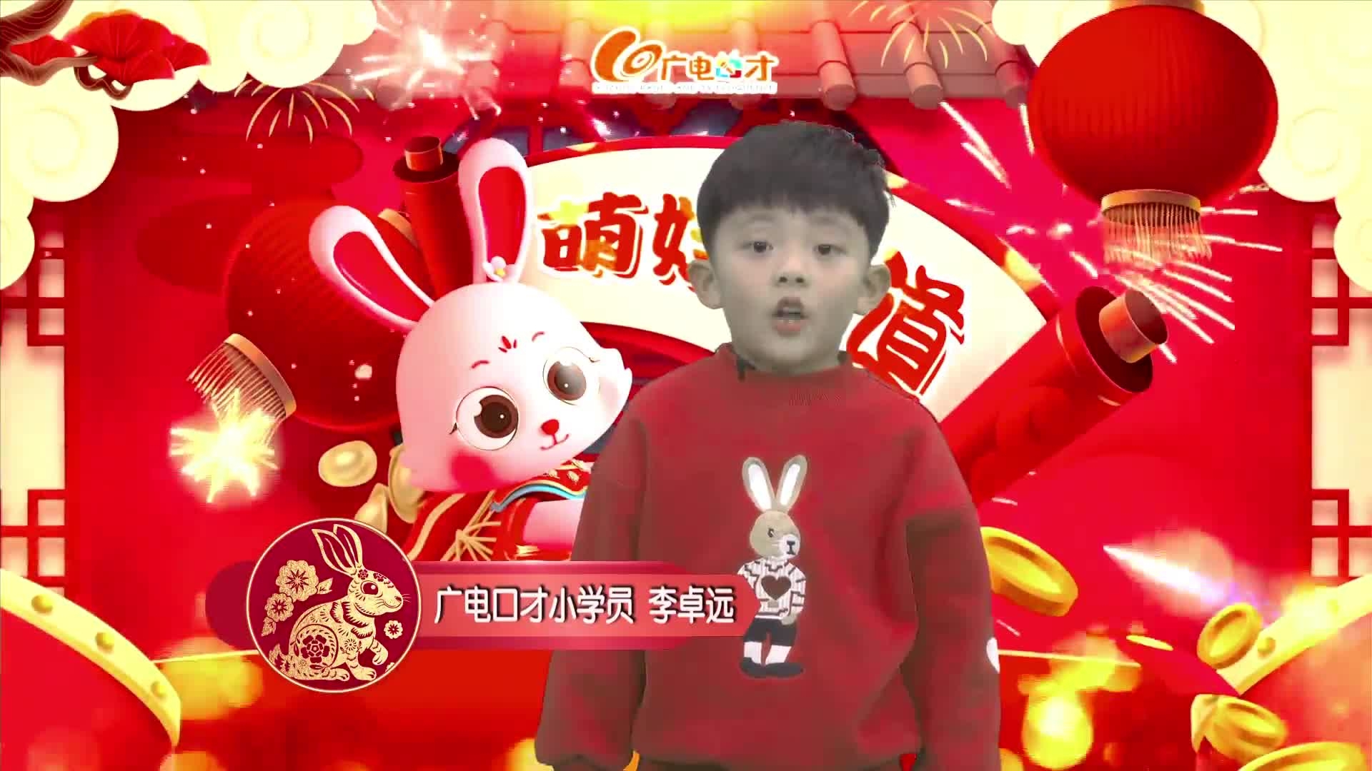 新春賀語，萌娃來道！李卓遠(yuǎn)給您拜年啦！
