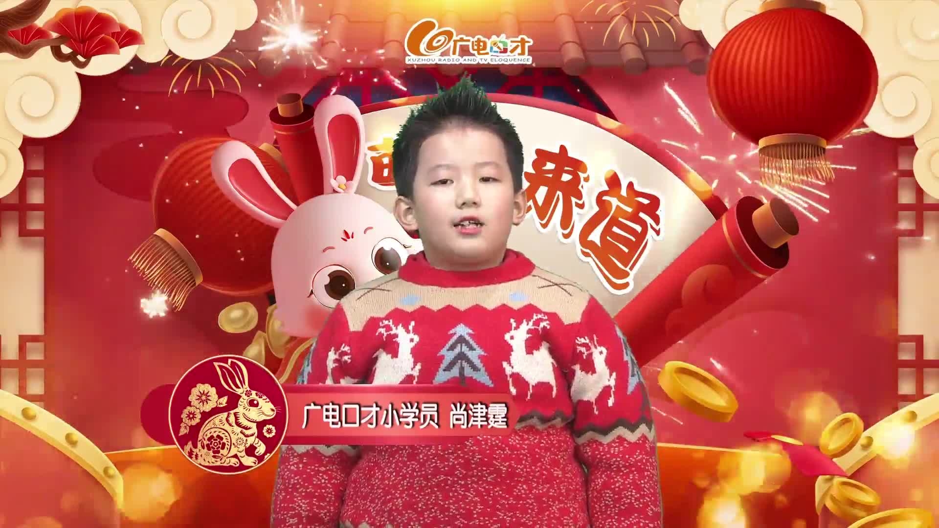 新春賀語，萌娃來道！尚津霆給您拜年啦！