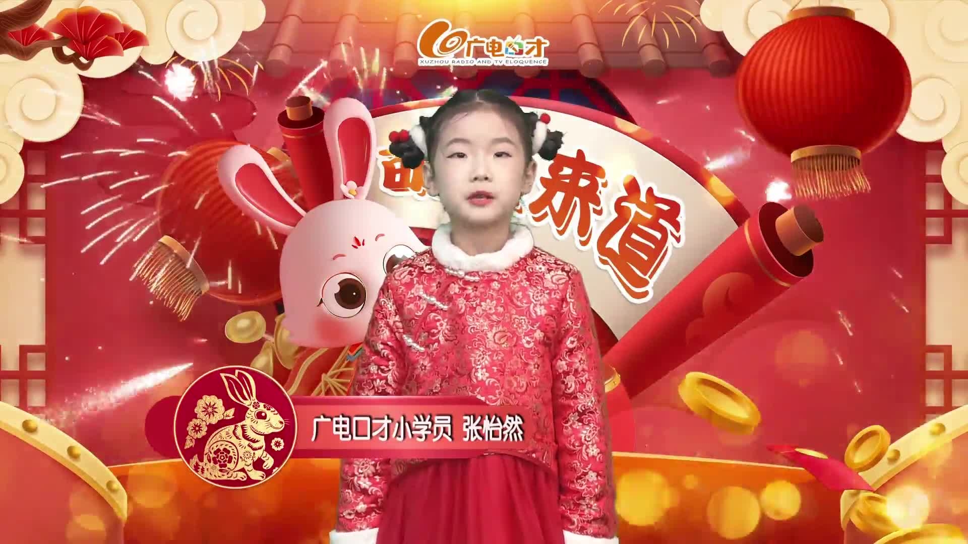 新春賀語，萌娃來道！張怡然給您拜年啦！