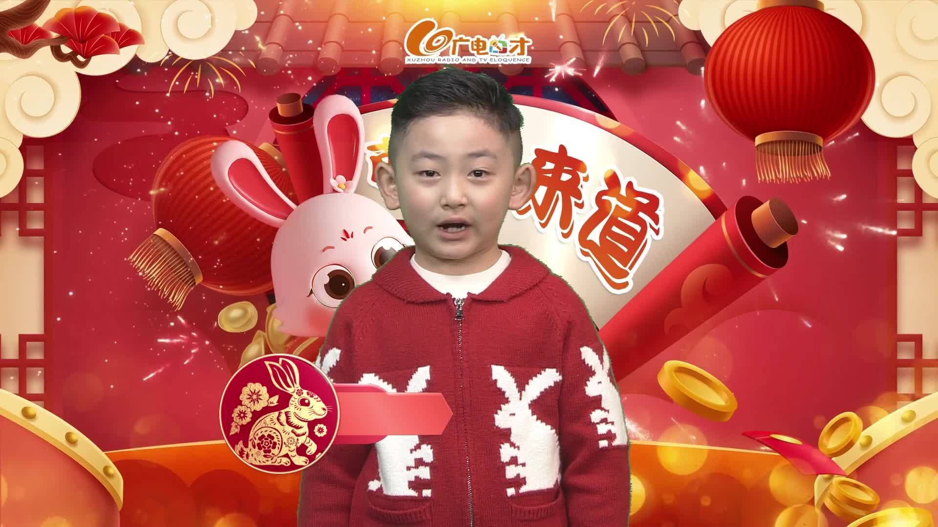 新春賀語，萌娃來道！孫懿宸給您拜年啦！