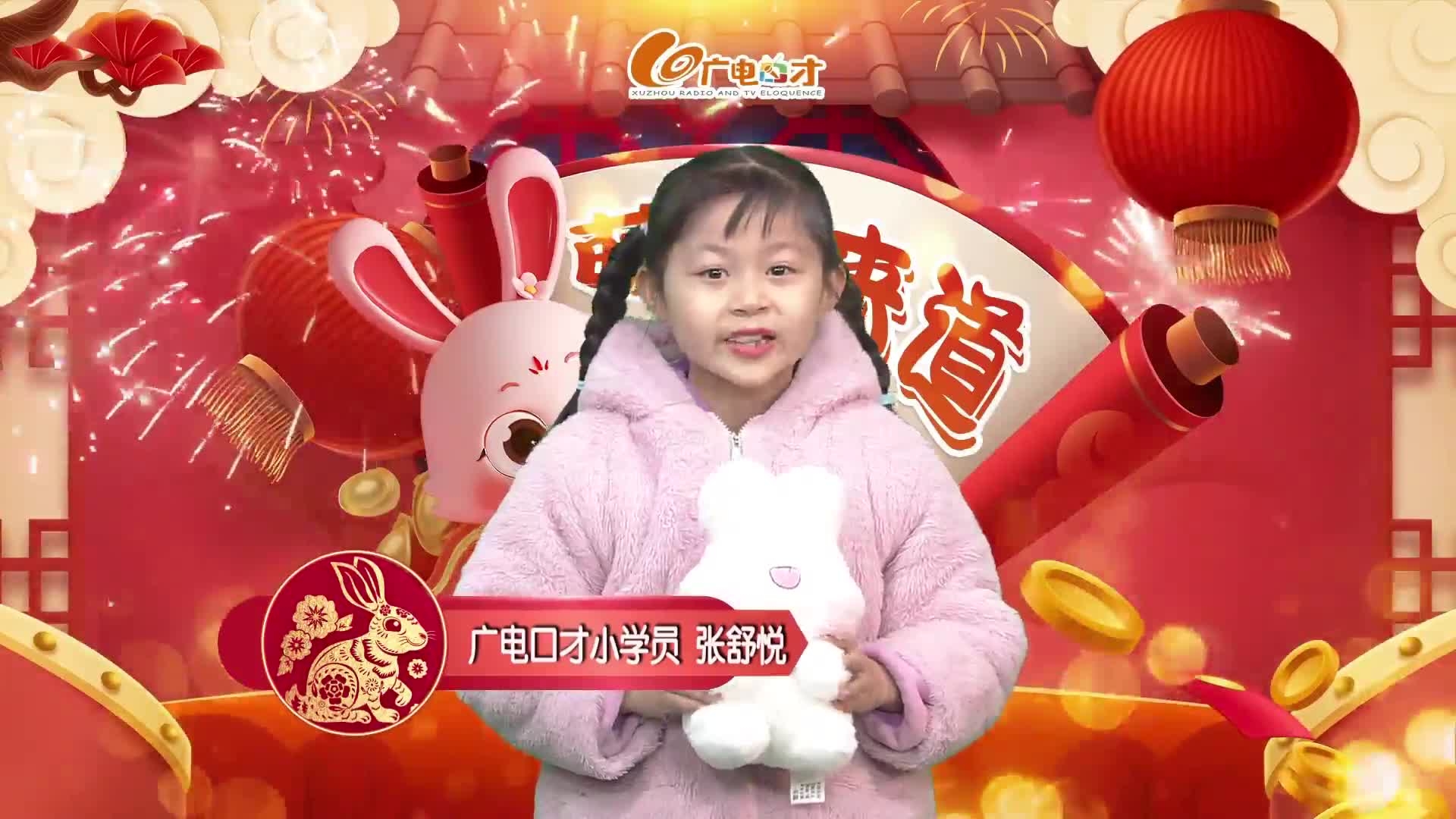 新春賀語，萌娃來道！張舒悅給您拜年啦！