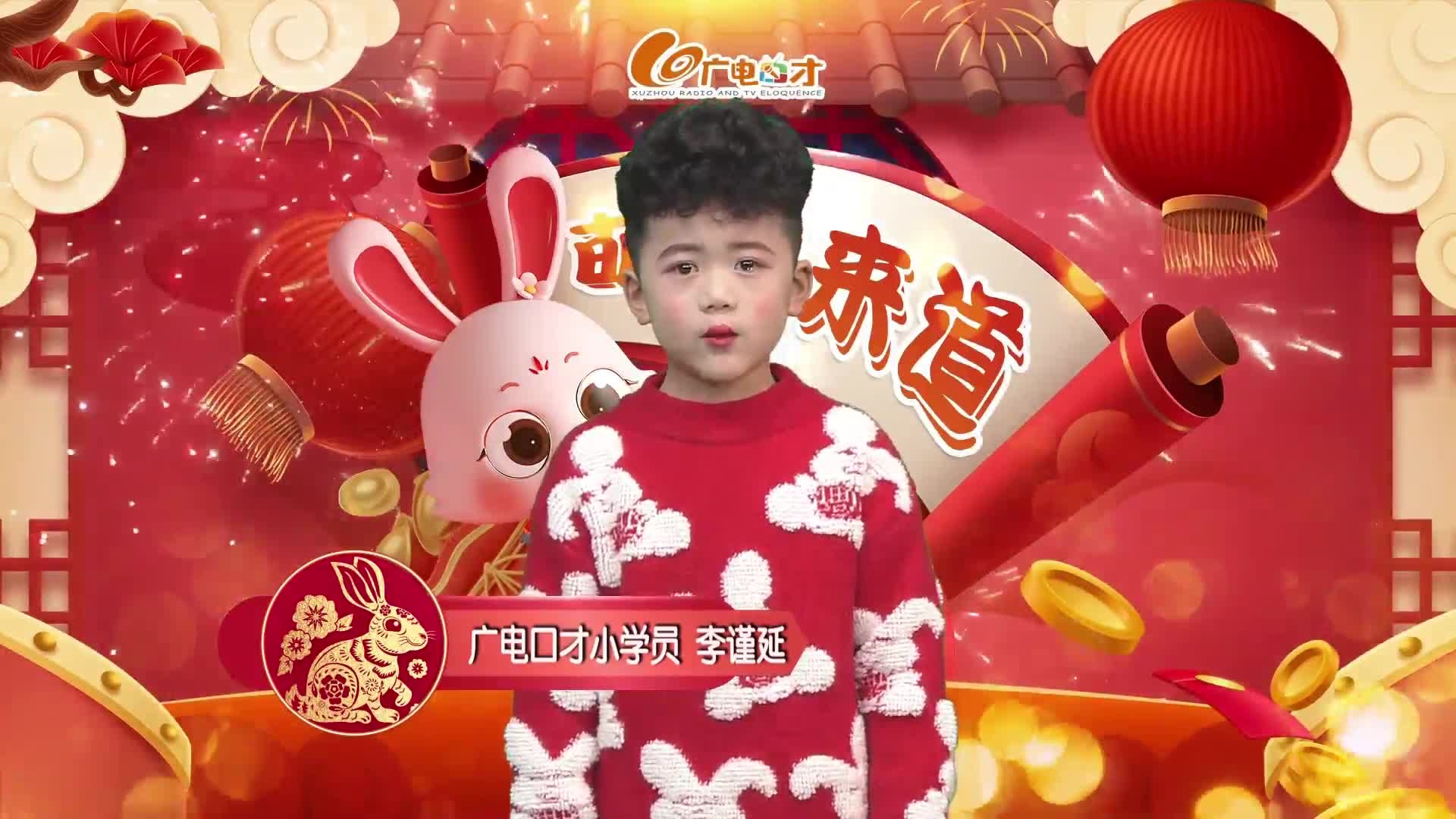 新春賀語，萌娃來道！李謹(jǐn)延給您拜年啦！