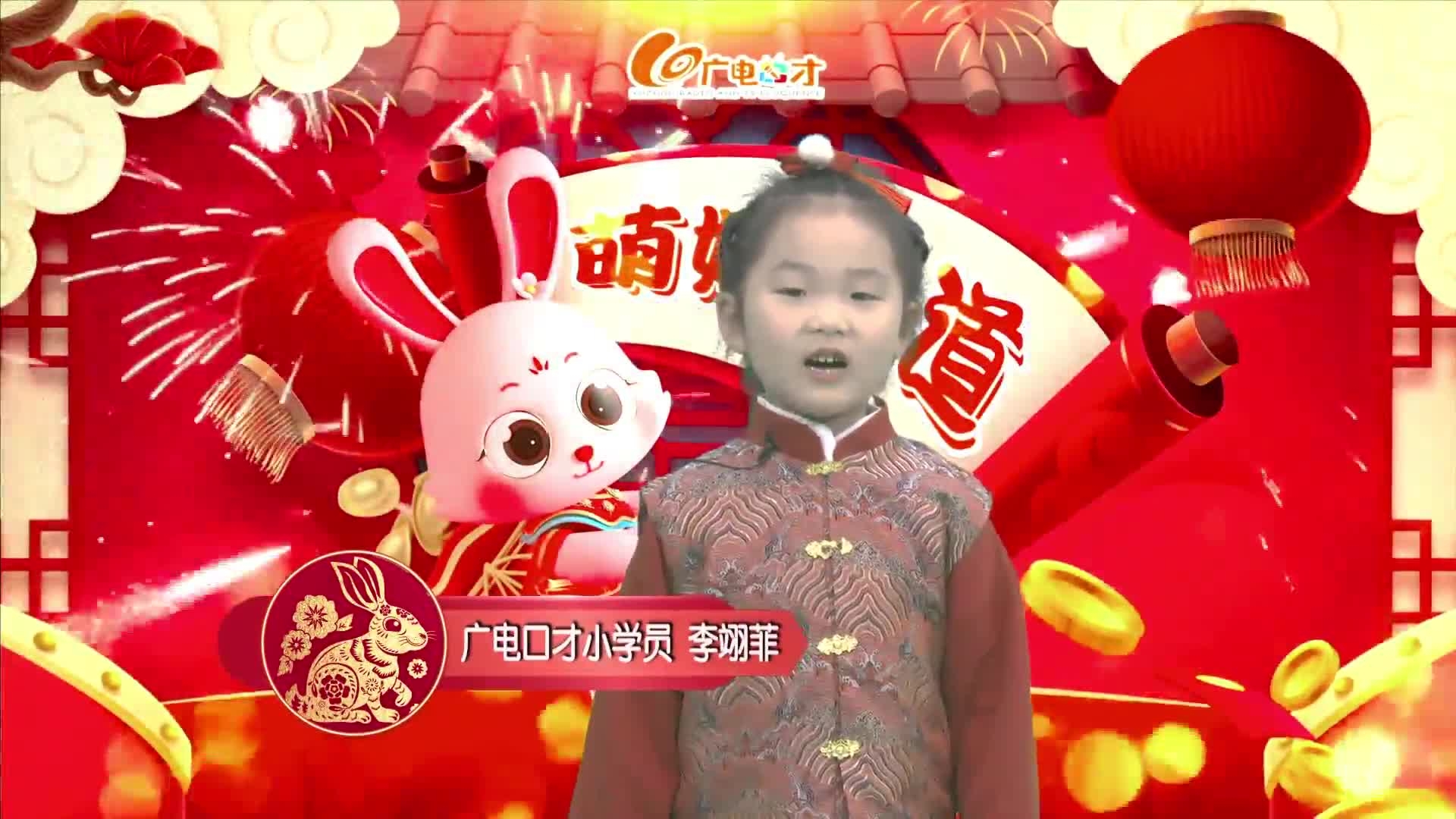 新春賀語，萌娃來道！李翊菲給您拜年啦！