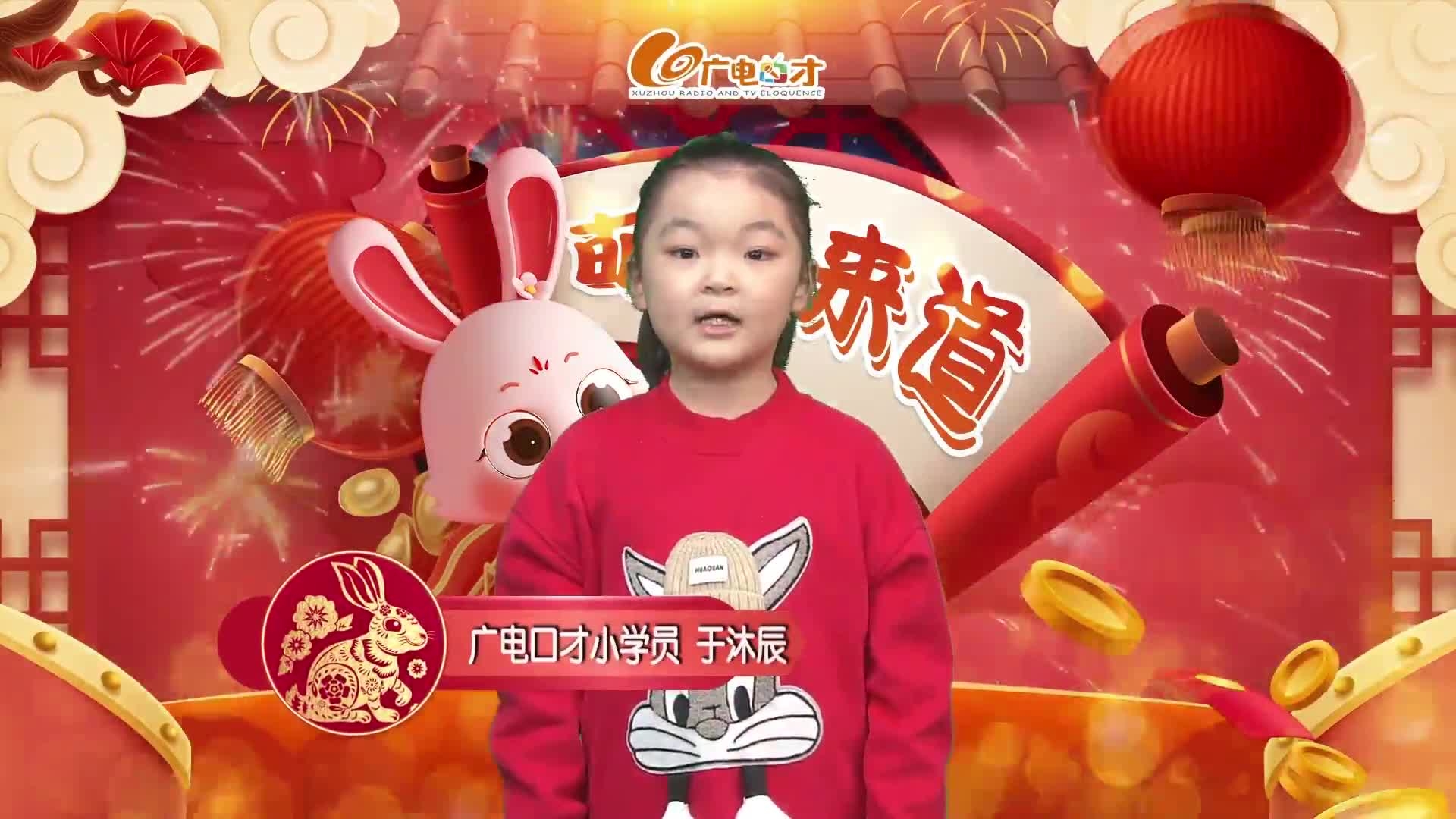 新春賀語，萌娃來道！于沐辰給您拜年啦！