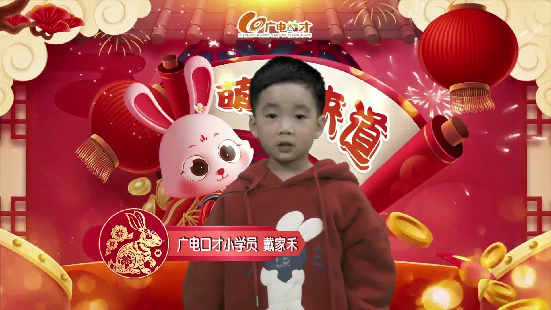 新春賀語，萌娃來道！戴家禾給您拜年啦！