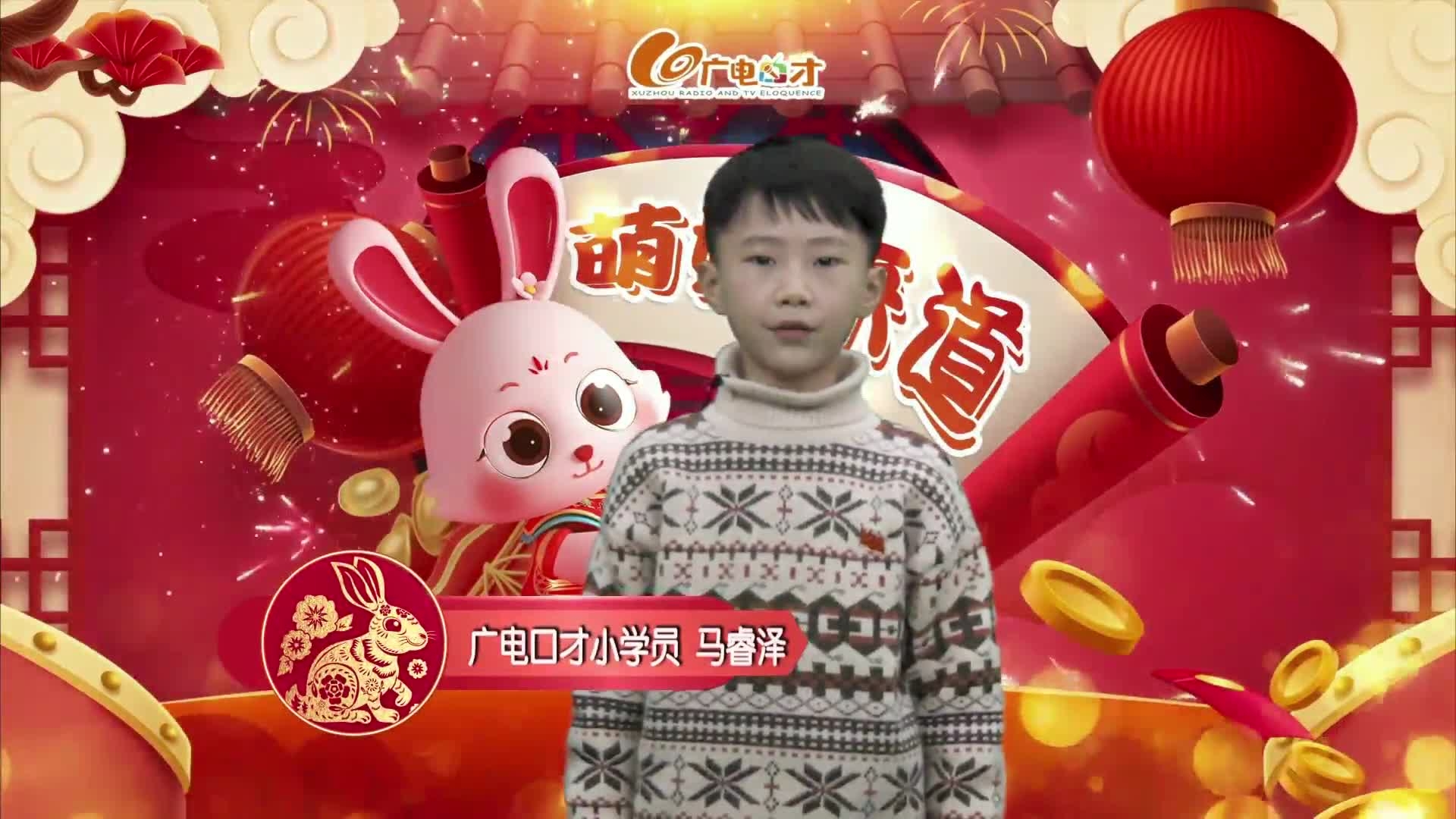 新春賀語，萌娃來道！馬睿澤給您拜年啦！
