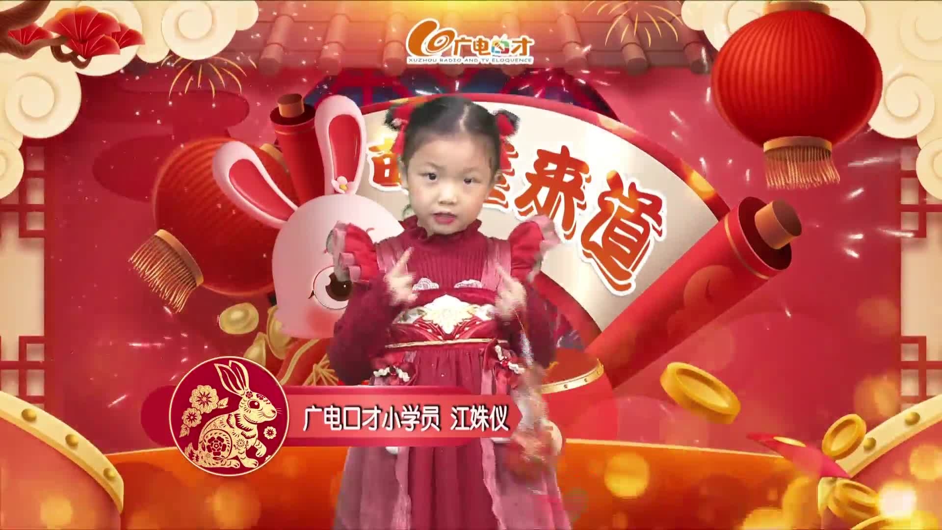 新春賀語，萌娃來道！江姝儀給您拜年啦！