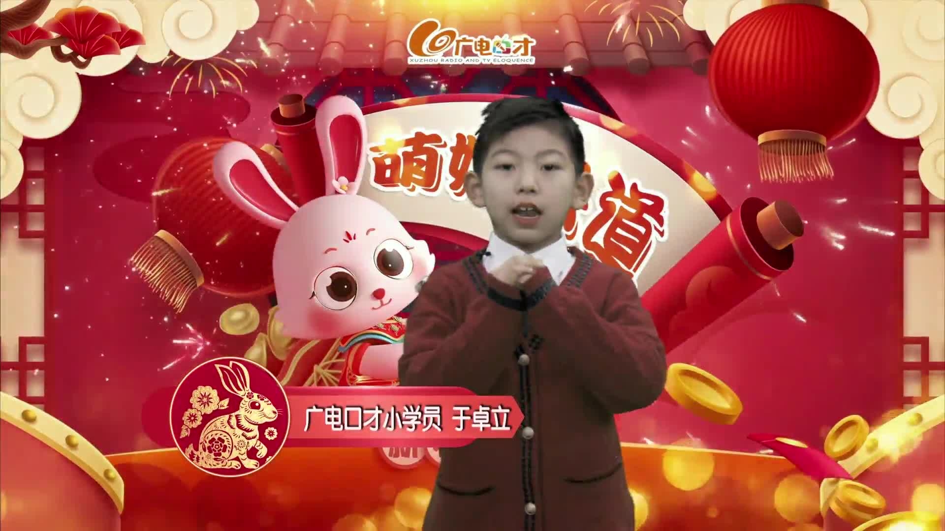 新春賀語，萌娃來道！于卓立給您拜年啦！