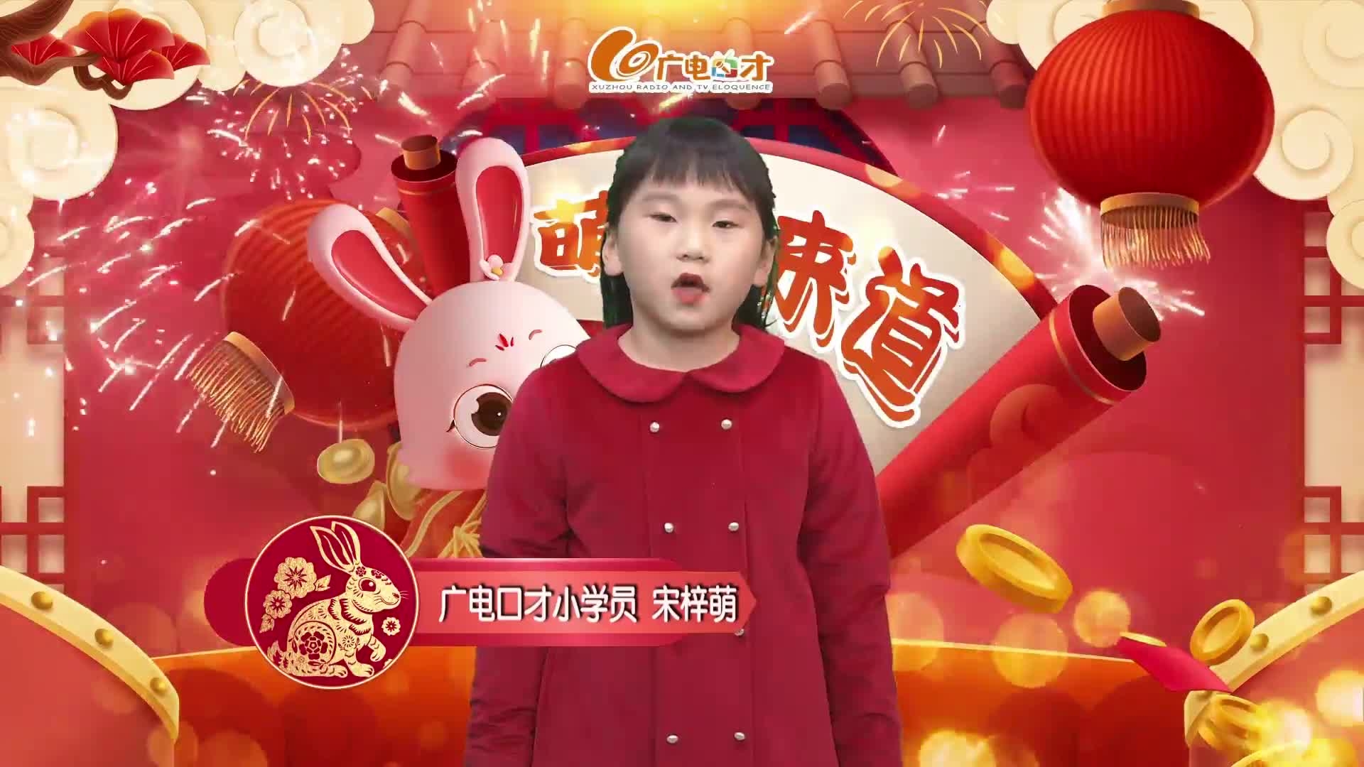 新春賀語，萌娃來道！宋梓萌給您拜年啦！